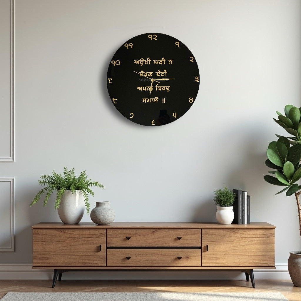 "Aukhi Ghari Na Dekhn Dai" Gurbani Clock