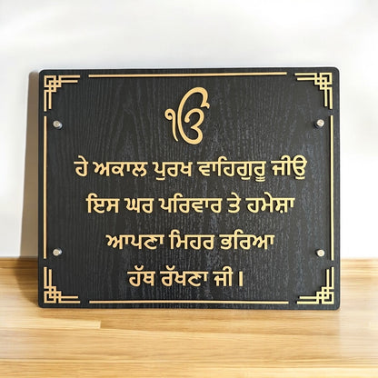 Large 3D Punjabi Welcome Plaque