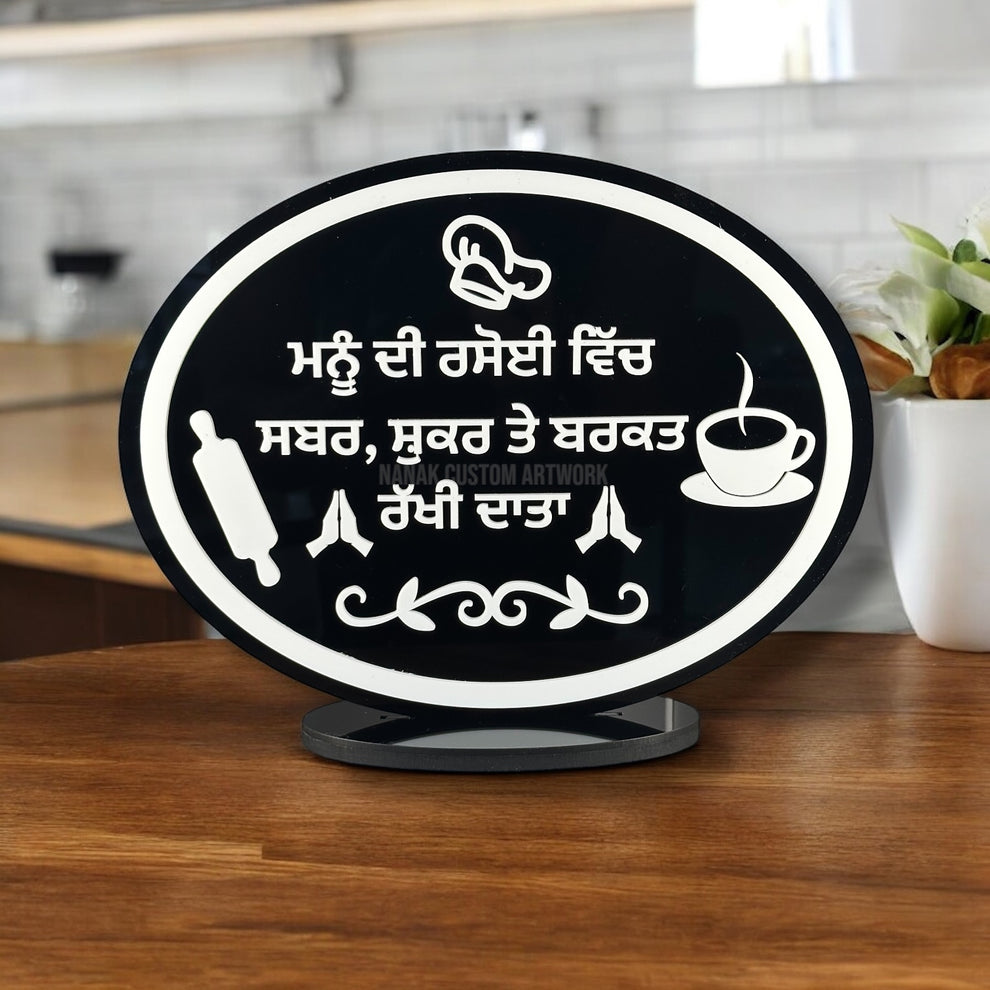 Rasoi Sign – Nanak Custom Artwork