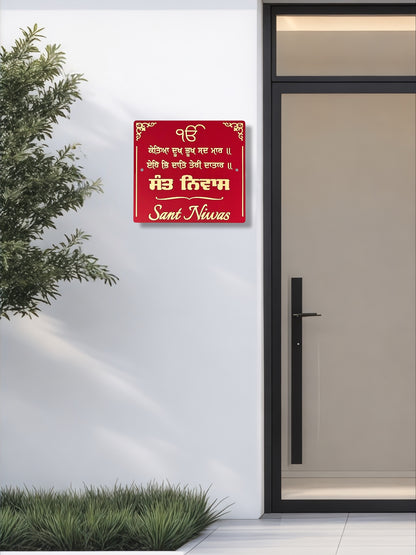 Punjabi family Name House Sign