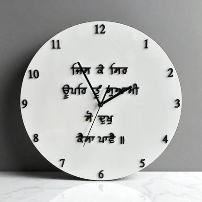 Jis KE Sir Upar Tu Suwami Gurbani Clock With Numerical Numbers