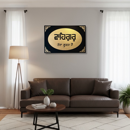 Waheguru Tera Shukar Hai Wall Art