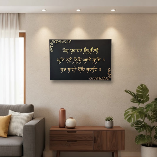 "Guru Tegh Bahadur Simriye Ghar Nau Nidh Aave Dhaye" wall art