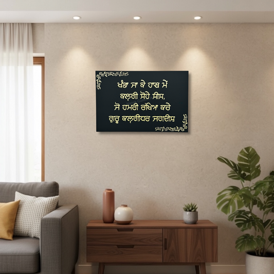 "Khanda Jake haath mein, Kalgi sohe sheesh" Gurbani Plaque