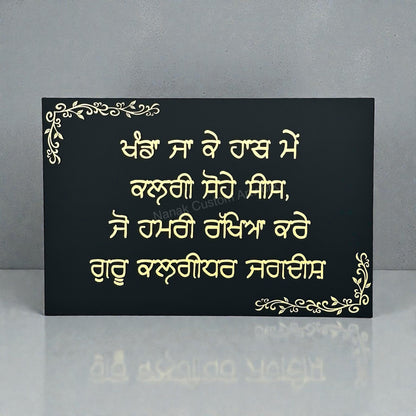 "Khanda Jake haath mein, Kalgi sohe sheesh" Gurbani Plaque
