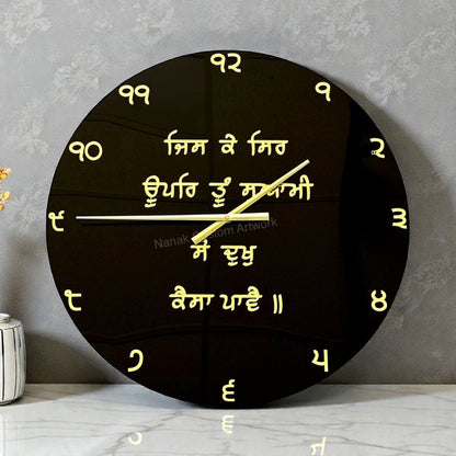 "Jis KE Sir Upar Tu Suwami" Gurbani Clock