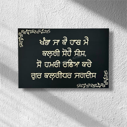 "Khanda Jake haath mein, Kalgi sohe sheesh" Gurbani Plaque