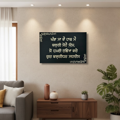 "Khanda Jake haath mein, Kalgi sohe sheesh" Gurbani Plaque