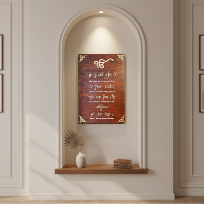 Ja Tu Mere Wal Hai Gurbani Wall Art with Description