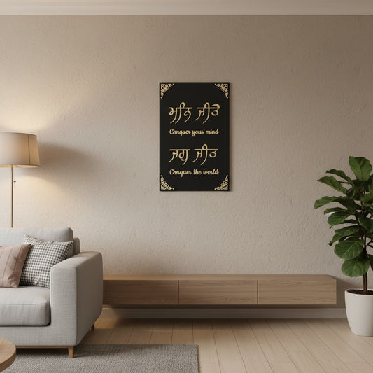 "Mann Jeete Jag Jeet" (ਮਨਿ ਜੀਤੈ ਜਗੁ ਜੀਤੁ) Plaque