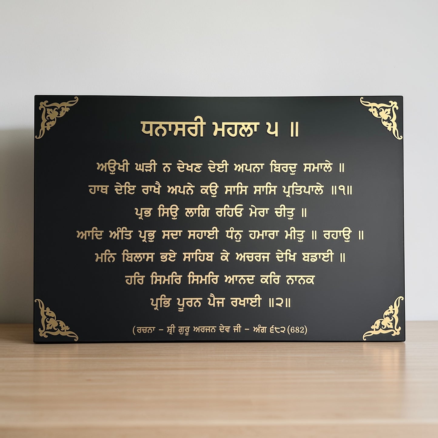 "Aukhi Ghari Naa Dekhan Dai" Gurbani Wall Art