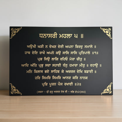 "Aukhi Ghari Naa Dekhan Dai" Gurbani Wall Art
