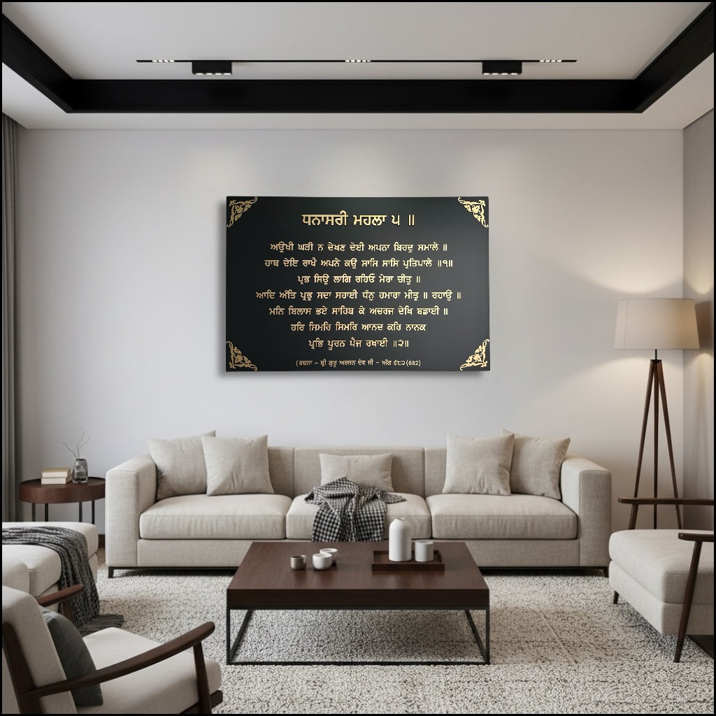 "Aukhi Ghari Naa Dekhan Dai" Gurbani Wall Art