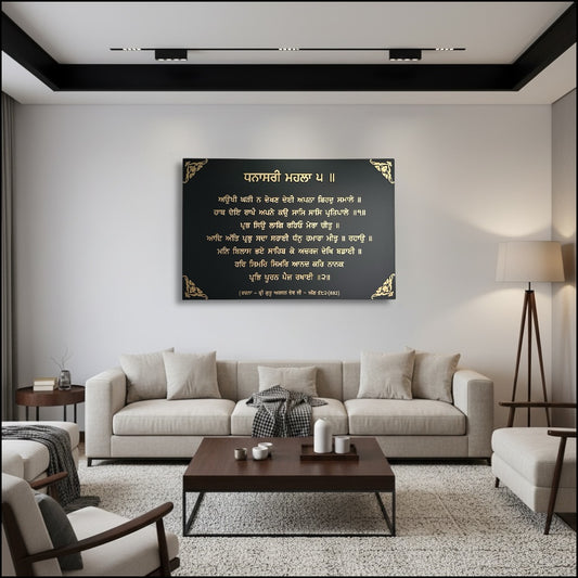 "Aukhi Ghari Naa Dekhan Dai" Gurbani Wall Art