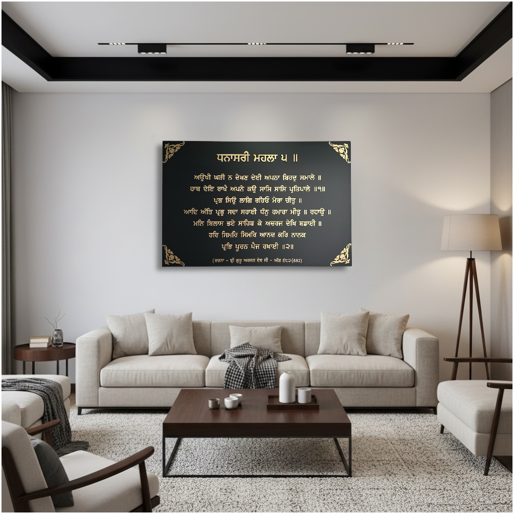 "Aukhi Ghari Naa Dekhan Dai" Gurbani Wall Art