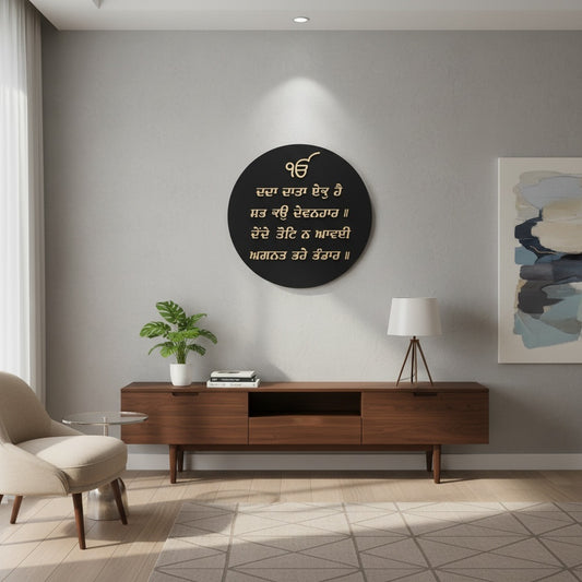 ਦਦਾ ਦਾਤਾ ਏਕੁ ਹੈ ਸਭ ਕਉ ਦੇਵਨਹਾਰ ॥ Gurbani Plaque