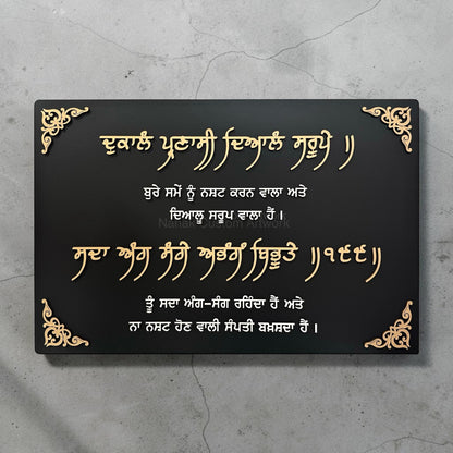 Dukalan Parnasi Dayialan Saroope Gurbani Frame