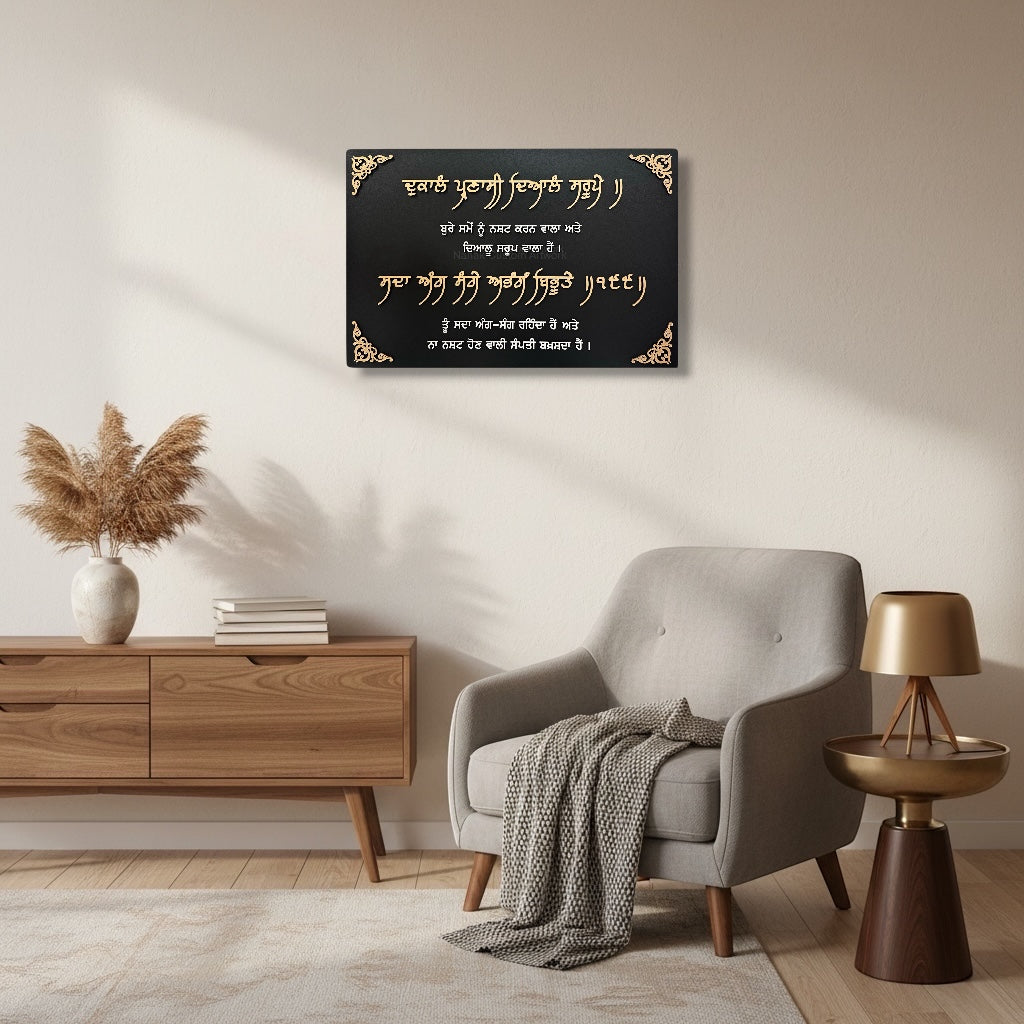 Dukalan Parnasi Dayialan Saroope Gurbani Frame