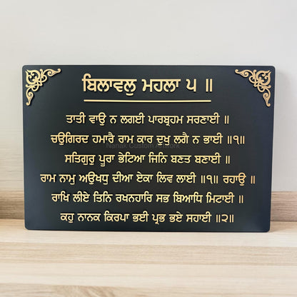 " Taati vaa-o na laga-ee" Gurbani Frame