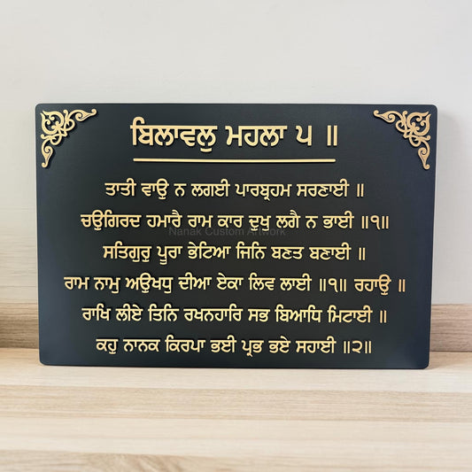 " Taati vaa-o na laga-ee" Gurbani Frame