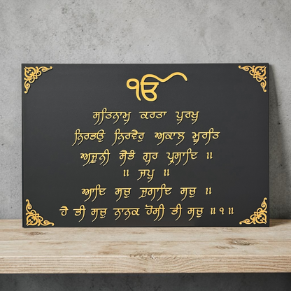 Handcrafted 3D Embossed Moolmantar Plaque