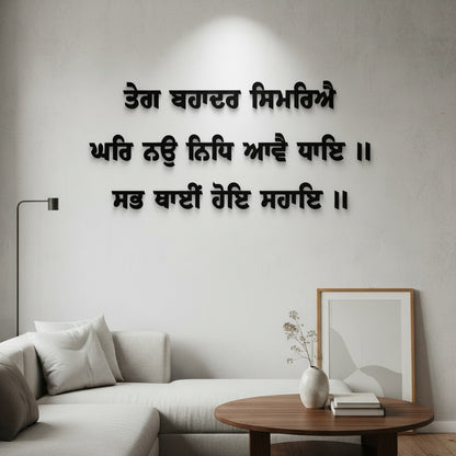 3D Gurbani Letters "TEGH BAHADAR SIMRIYE"