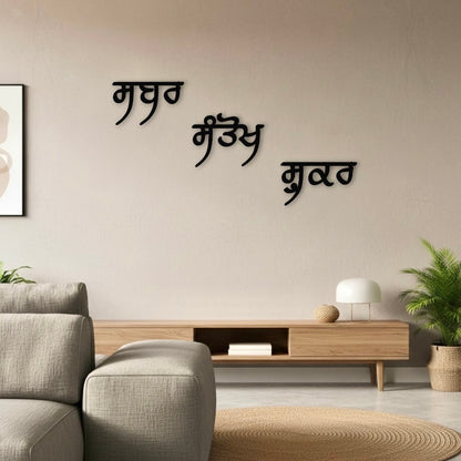 Sabar, Shukar & Santokh Wall Decor