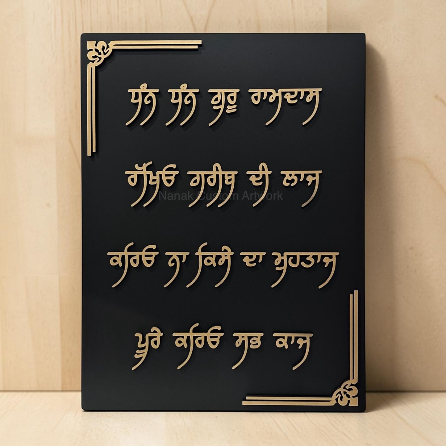 Guru Ramdas ji Gurbani Plaque