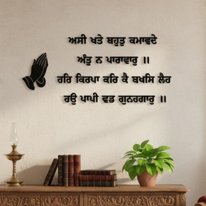 3D Gurbani Letters With Prayer Hands