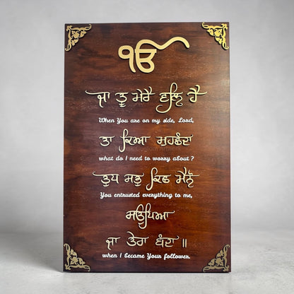 Ja Tu Mere Wal Hai Gurbani Wall Art with Description