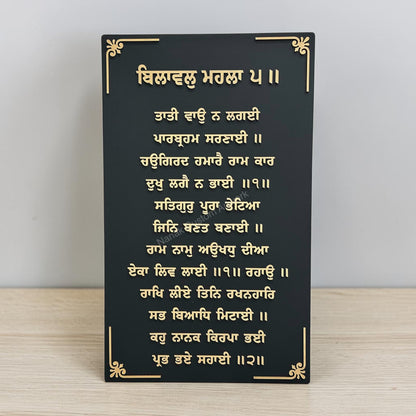 Tati Vao Na Lagai Gurbani Wall Art