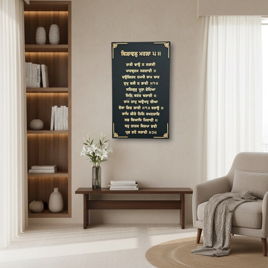 Tati Vao Na Lagai Gurbani Wall Art