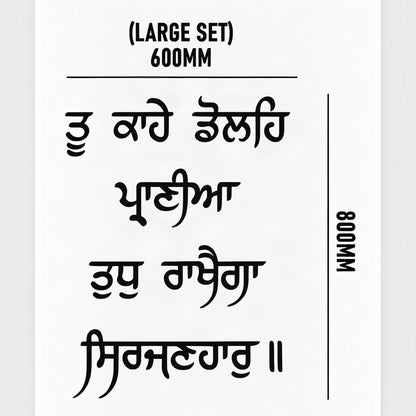 "Tu Kahe Dolah Prani Tudh Rakhega Sirjanhar"3D Gurbani Letters