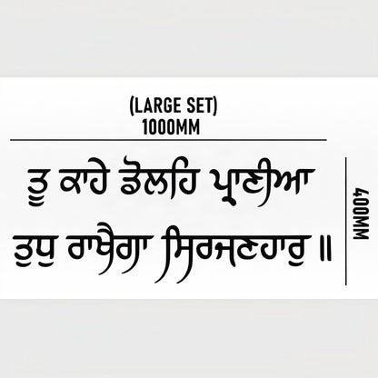 "Tu Kahe Dolah Prani Tudh Rakhega Sirjanhar"3D Gurbani Letters