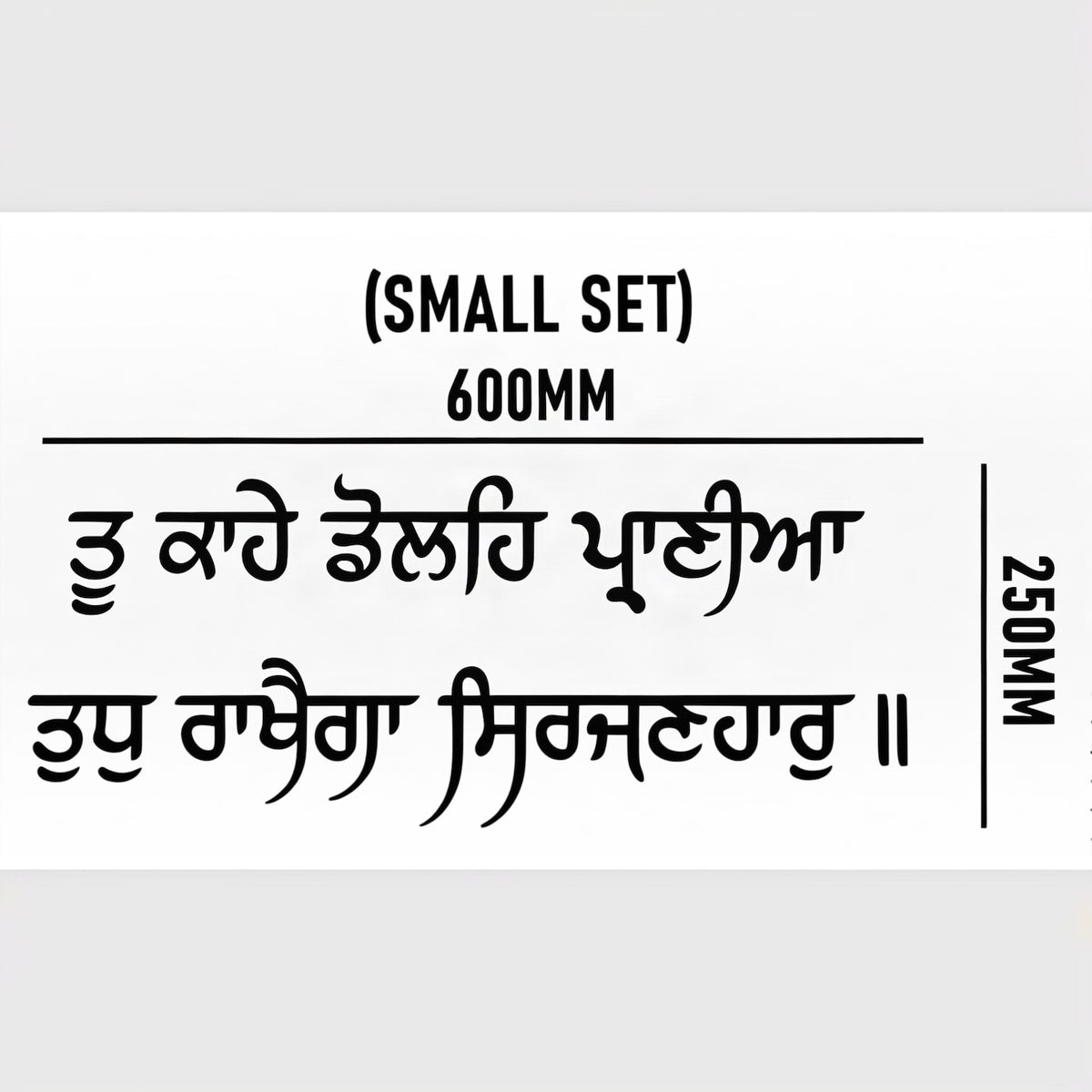 "Tu Kahe Dolah Prani Tudh Rakhega Sirjanhar"3D Gurbani Letters