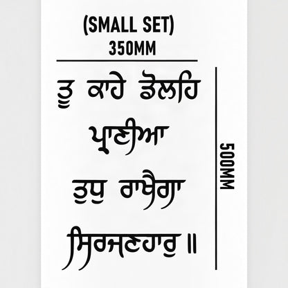 "Tu Kahe Dolah Prani Tudh Rakhega Sirjanhar"3D Gurbani Letters