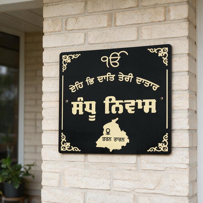 Custom Gurmukhi House Name Plate