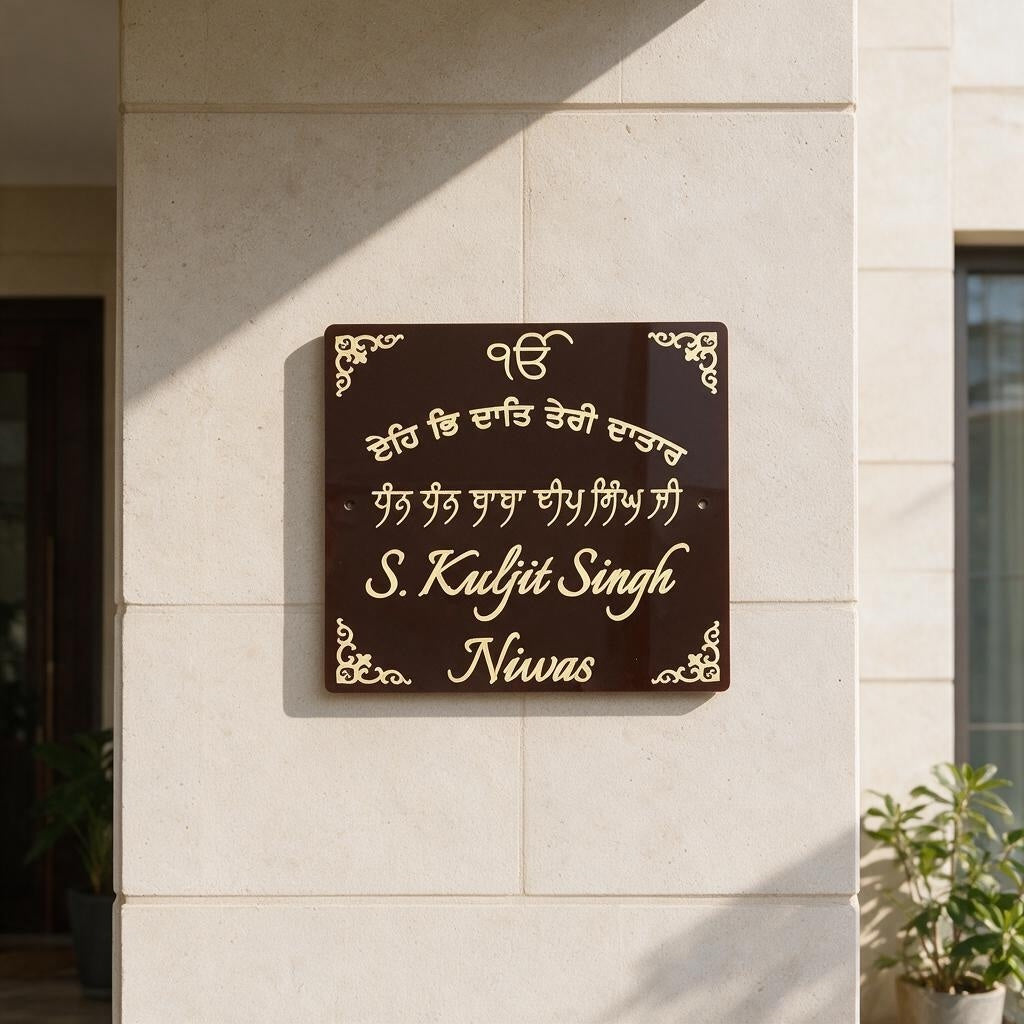 Custom 3D Acrylic Gurmukhi Name Plate | Personalized Sikh House Sign with Ik Onkar & Gurbani Quote