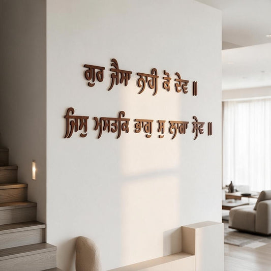 "Gur Jaisa Nahi Ko Dev" Gurbani Wooden Wall Letters