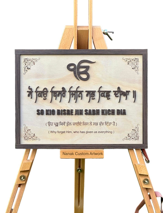 So Kyun Bisre Gurbani Plaque