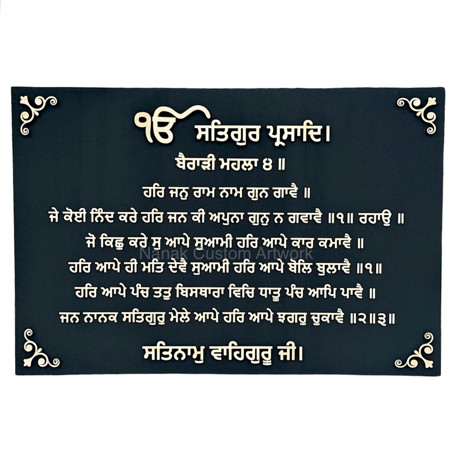 Gurbani plaque