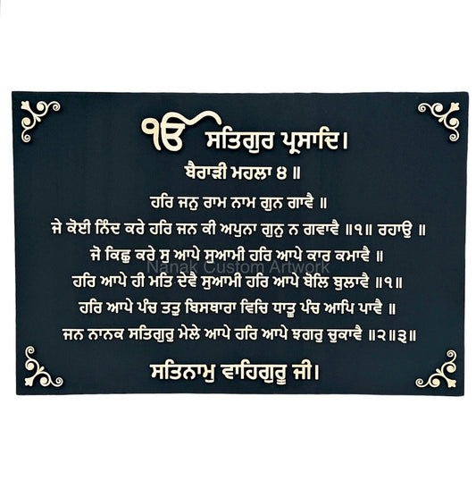 Gurbani plaque