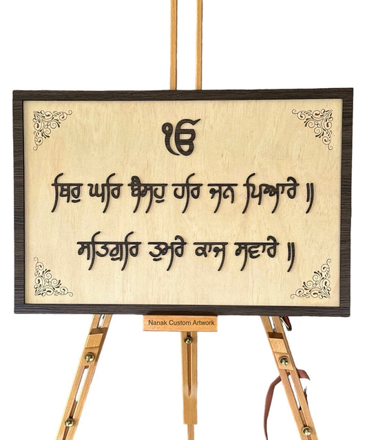 3D Wooden Gurbani Plaque