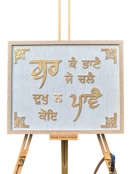 Gur Ke Bhaane Gurbani Plaque