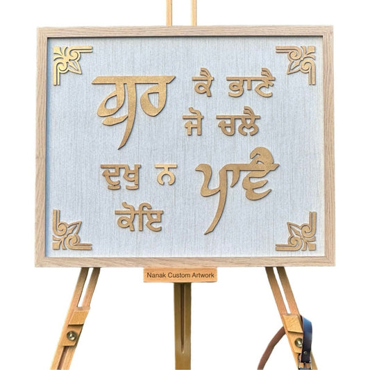 Gur Ke Bhaane Gurbani Plaque