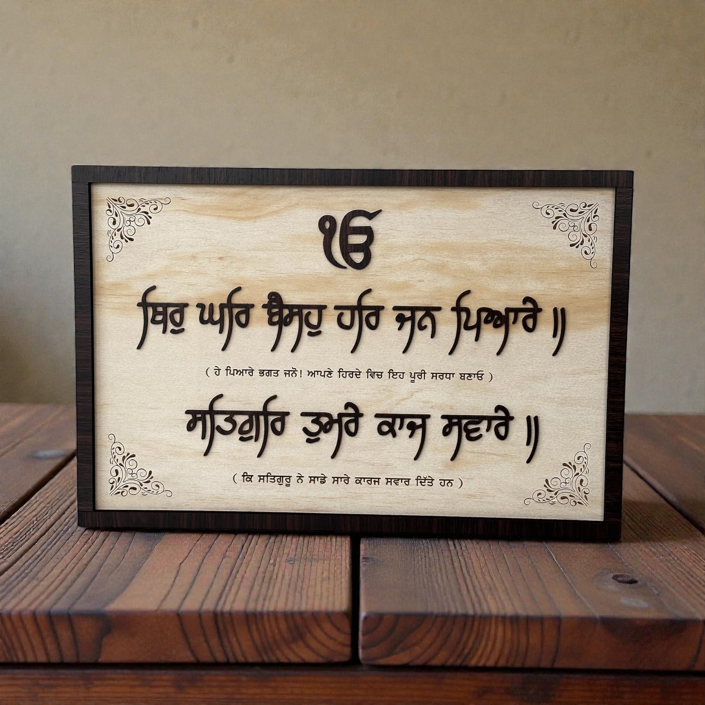 Thir Kar Baiso Gurbani Frame