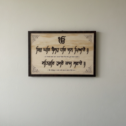 Thir Kar Baiso Gurbani Frame