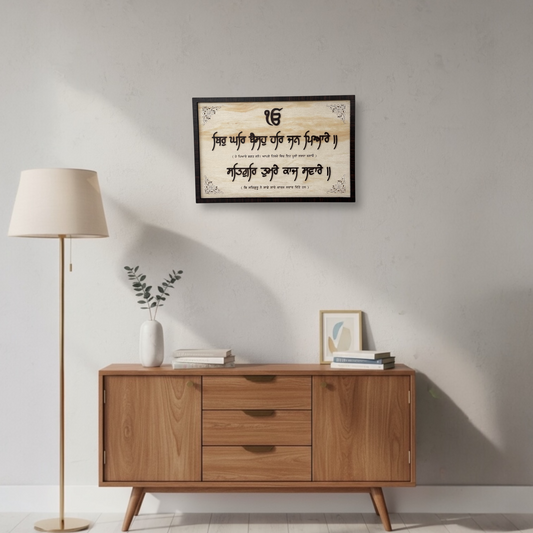 Thir Kar Baiso Gurbani Frame