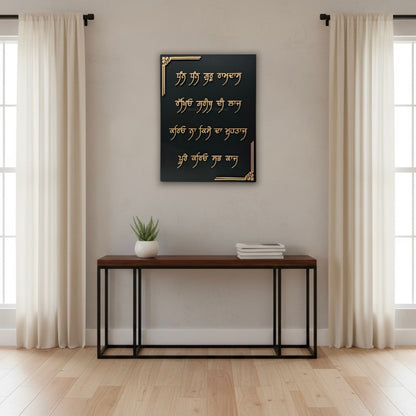 Guru Ramdas ji Gurbani Plaque
