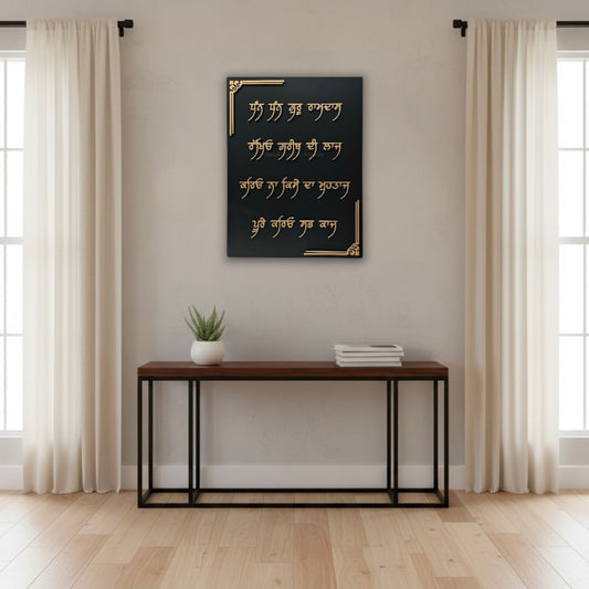Guru Ramdas ji Gurbani Plaque